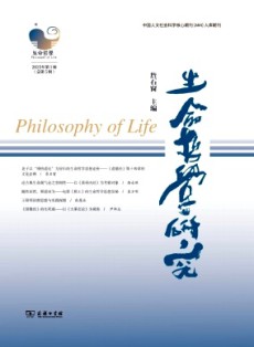 生命哲学研究